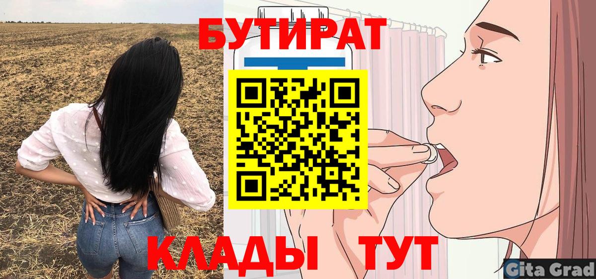 БУТИРАТ 1.4BDO Будённовск