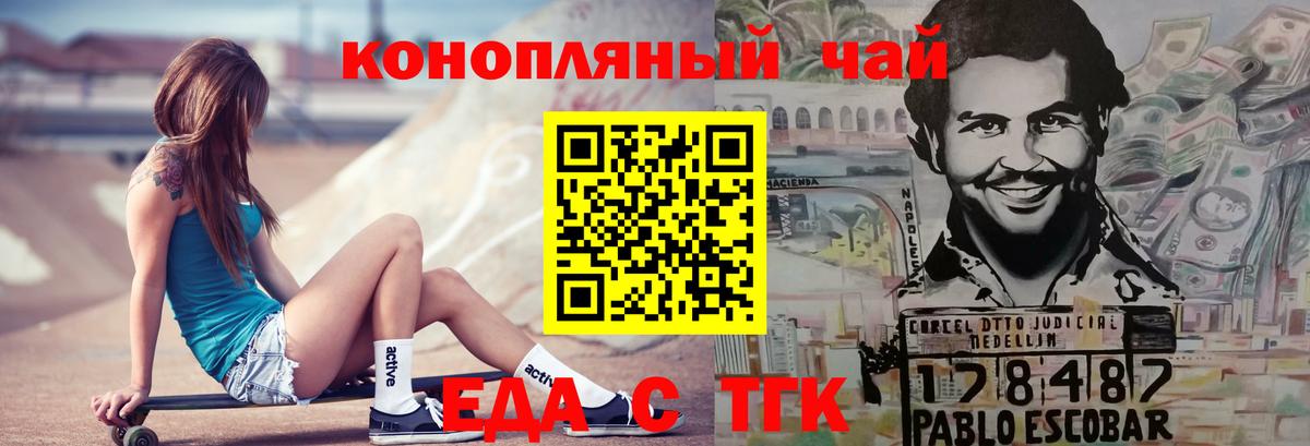 Будённовск  Еда ТГК конопля  Вход с VPN 