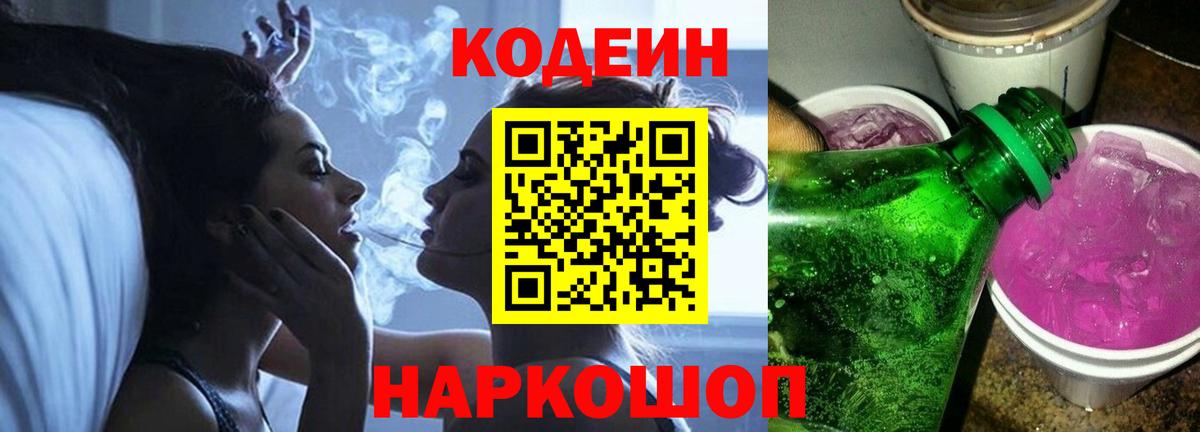Codein Purple Drank Будённовск