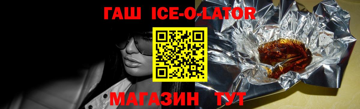 Гашиш Ice-O-Lator  как найти наркотики  Будённовск  Вход с VPN 