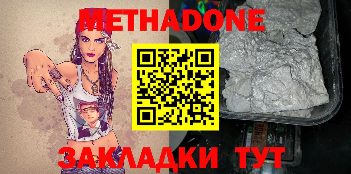 Метадон VHQ  МЕТАДОН белоснежный  Вход с VPN  Будённовск 